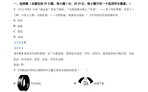 2020山东泰安化学试卷+答案+解析(word整理版)_山东历年中考真题_山东省历年中考真题2013~2024_初中化学历年真题（2013-2024）