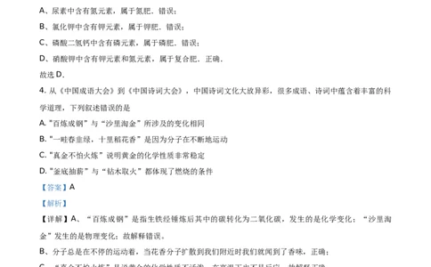 2020山东泰安化学试卷+答案+解析(word整理版)_山东历年中考真题_山东省历年中考真题2013~2024_初中化学历年真题（2013-2024）
