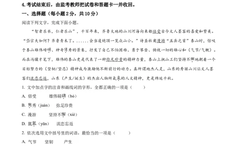 2019山东莱芜语文试卷+答案+解析(word整理版)_山东历年中考真题_山东省历年中考真题2013~2024_初中语文历年真题（2013-2024）
