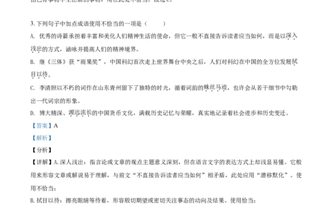 2019山东莱芜语文试卷+答案+解析(word整理版)_山东历年中考真题_山东省历年中考真题2013~2024_初中语文历年真题（2013-2024）