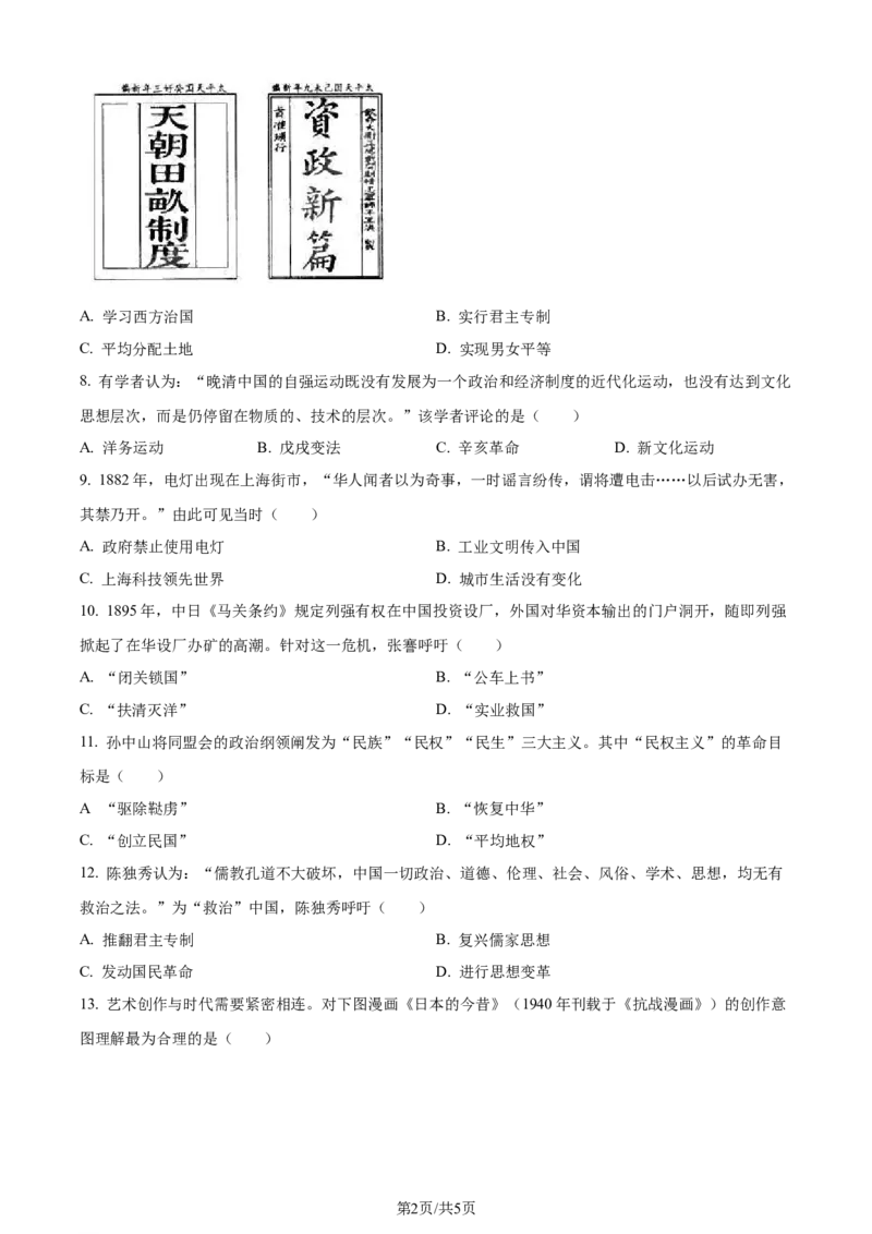 2023年山东省济宁市中考历史真题（原卷版）_山东历年中考真题_山东省历年中考真题2013~2024_初中历史历年真题（2013-2024）