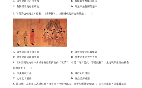 2023年山东省济宁市中考历史真题（原卷版）_山东历年中考真题_山东省历年中考真题2013~2024_初中历史历年真题（2013-2024）