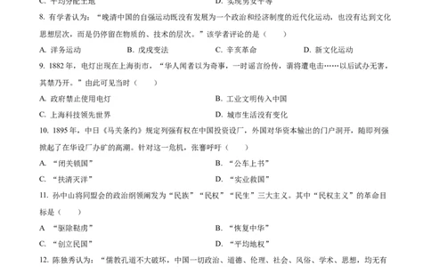 2023年山东省济宁市中考历史真题（原卷版）_山东历年中考真题_山东省历年中考真题2013~2024_初中历史历年真题（2013-2024）