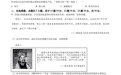 2023年山东省济宁市中考历史真题（原卷版）_山东历年中考真题_山东省历年中考真题2013~2024_初中历史历年真题（2013-2024）