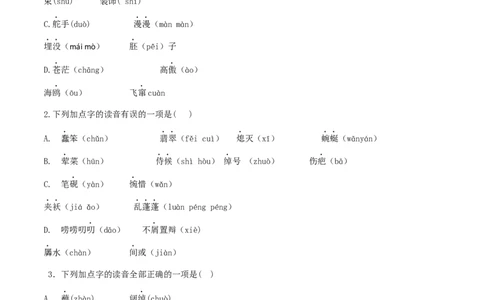专题一语音与汉字（原卷版）-九年级下期末考前易错专题复习（部编版）_初中全科电子版试卷练习试题_语文_9下初中部编版语文练习、试卷_部编语文九年级下专项练习（012份）