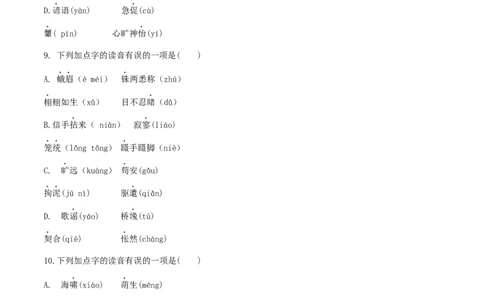 专题一语音与汉字（原卷版）-九年级下期末考前易错专题复习（部编版）_初中全科电子版试卷练习试题_语文_9下初中部编版语文练习、试卷_部编语文九年级下专项练习（012份）