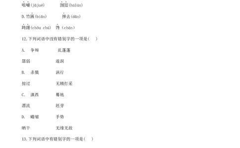 专题一语音与汉字（原卷版）-九年级下期末考前易错专题复习（部编版）_初中全科电子版试卷练习试题_语文_9下初中部编版语文练习、试卷_部编语文九年级下专项练习（012份）