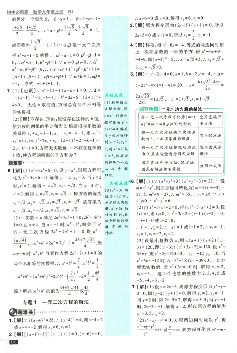 2025版《初中必刷题》数学RJ9上-批注式详答与详析_初中全科电子版试卷练习试题_25初中必刷题_2025版《初中必刷题》数学RJ9上