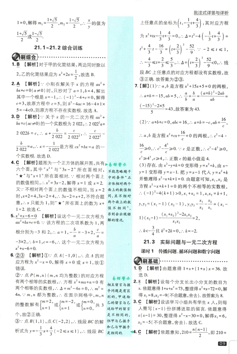 2025版《初中必刷题》数学RJ9上-批注式详答与详析_初中全科电子版试卷练习试题_25初中必刷题_2025版《初中必刷题》数学RJ9上