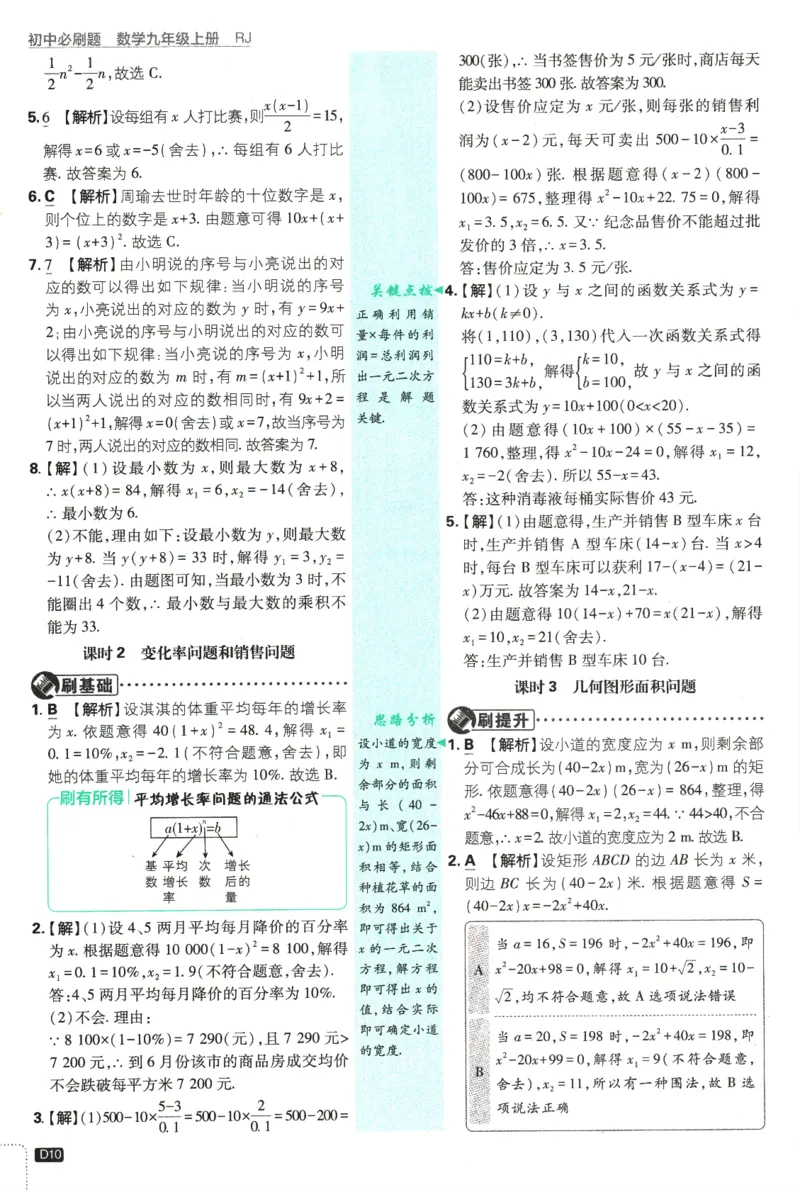 2025版《初中必刷题》数学RJ9上-批注式详答与详析_初中全科电子版试卷练习试题_25初中必刷题_2025版《初中必刷题》数学RJ9上