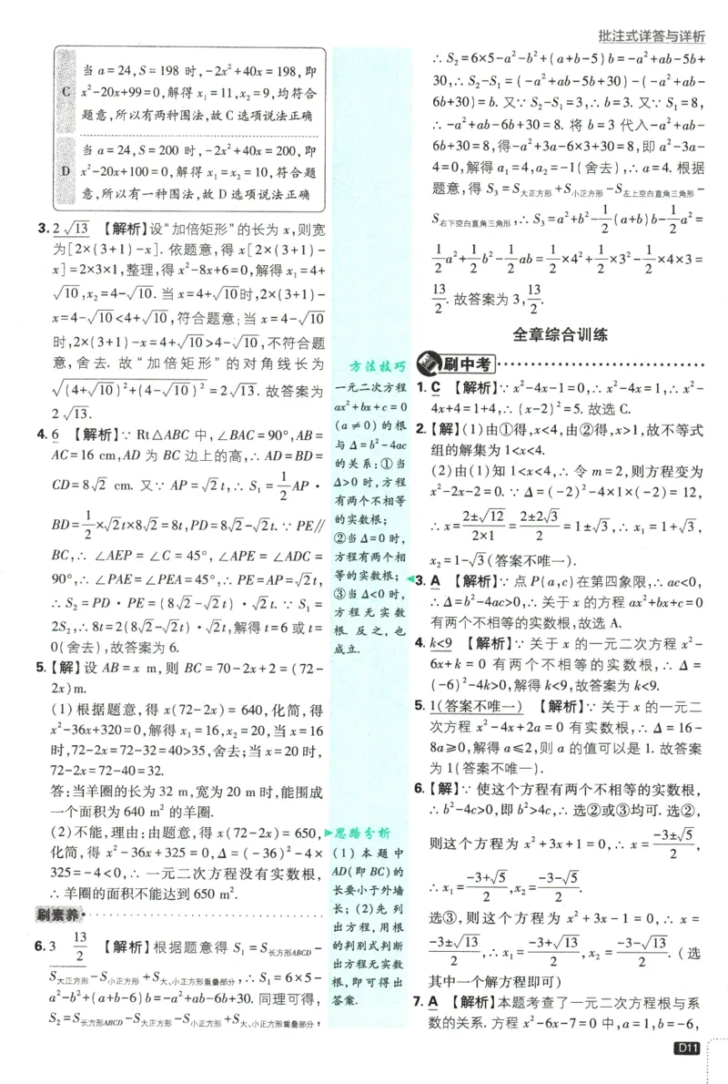 2025版《初中必刷题》数学RJ9上-批注式详答与详析_初中全科电子版试卷练习试题_25初中必刷题_2025版《初中必刷题》数学RJ9上