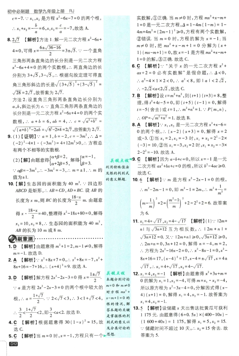 2025版《初中必刷题》数学RJ9上-批注式详答与详析_初中全科电子版试卷练习试题_25初中必刷题_2025版《初中必刷题》数学RJ9上