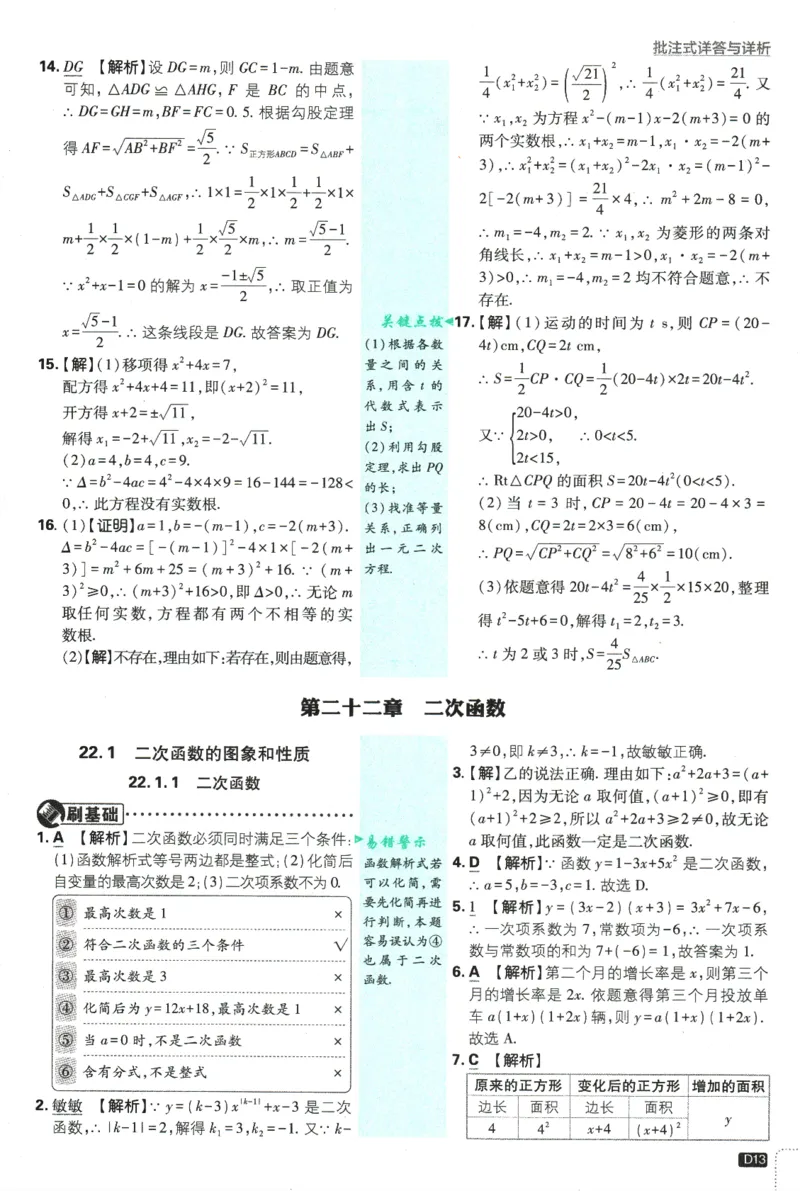 2025版《初中必刷题》数学RJ9上-批注式详答与详析_初中全科电子版试卷练习试题_25初中必刷题_2025版《初中必刷题》数学RJ9上