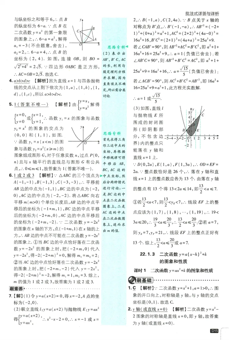 2025版《初中必刷题》数学RJ9上-批注式详答与详析_初中全科电子版试卷练习试题_25初中必刷题_2025版《初中必刷题》数学RJ9上