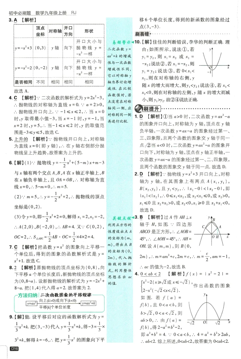 2025版《初中必刷题》数学RJ9上-批注式详答与详析_初中全科电子版试卷练习试题_25初中必刷题_2025版《初中必刷题》数学RJ9上