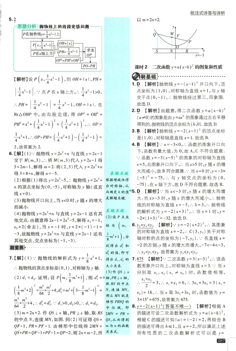 2025版《初中必刷题》数学RJ9上-批注式详答与详析_初中全科电子版试卷练习试题_25初中必刷题_2025版《初中必刷题》数学RJ9上