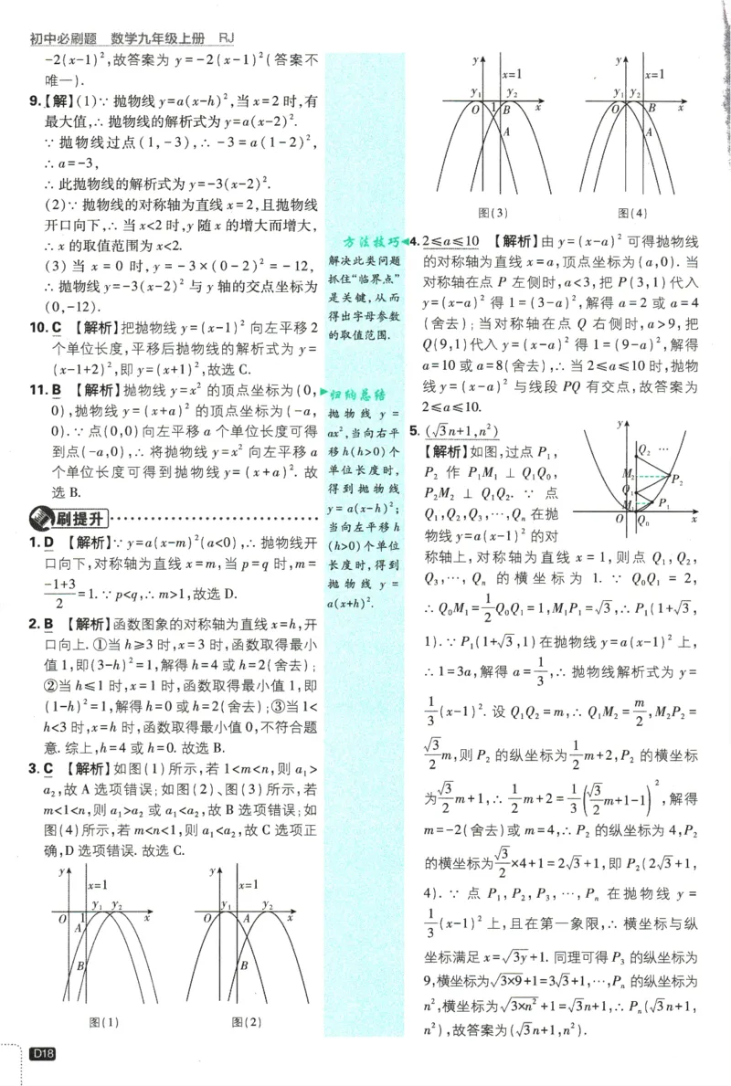 2025版《初中必刷题》数学RJ9上-批注式详答与详析_初中全科电子版试卷练习试题_25初中必刷题_2025版《初中必刷题》数学RJ9上
