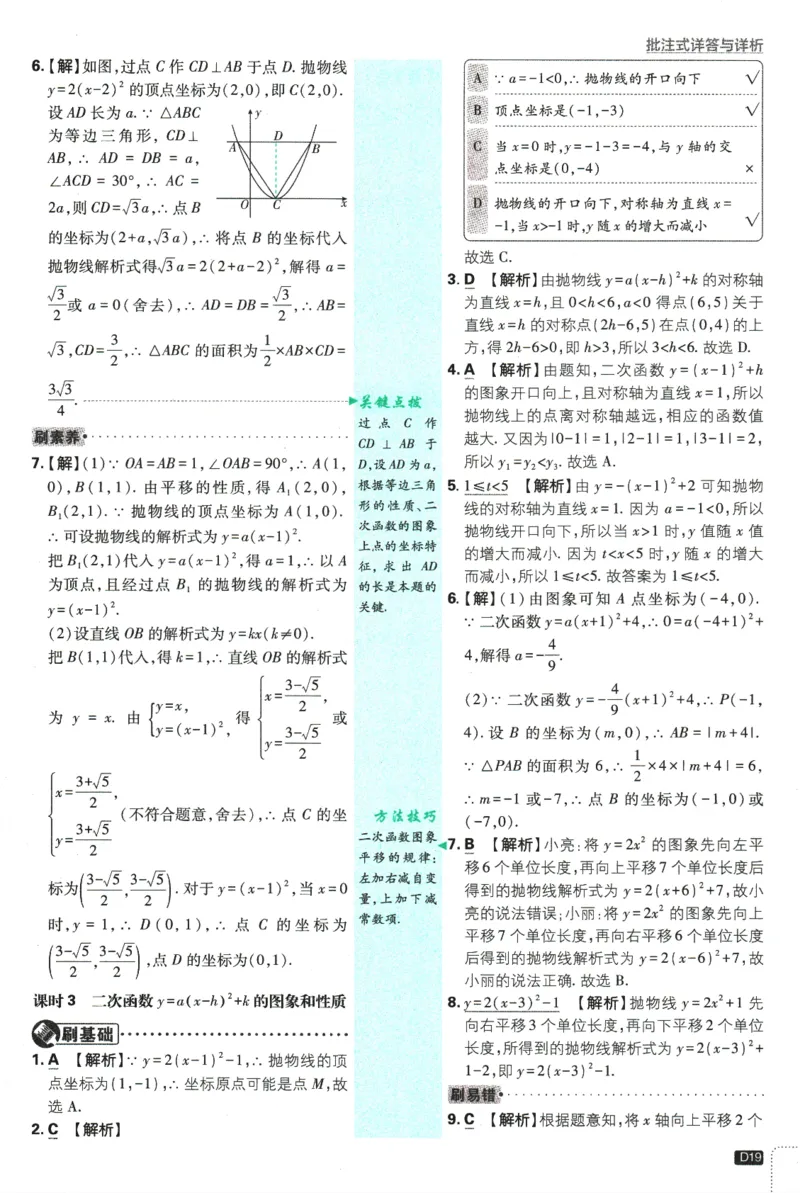 2025版《初中必刷题》数学RJ9上-批注式详答与详析_初中全科电子版试卷练习试题_25初中必刷题_2025版《初中必刷题》数学RJ9上