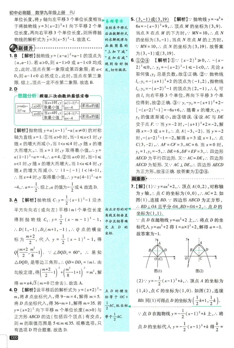 2025版《初中必刷题》数学RJ9上-批注式详答与详析_初中全科电子版试卷练习试题_25初中必刷题_2025版《初中必刷题》数学RJ9上