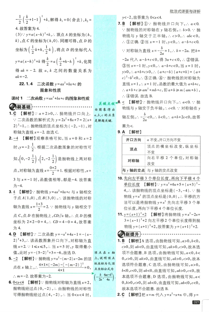 2025版《初中必刷题》数学RJ9上-批注式详答与详析_初中全科电子版试卷练习试题_25初中必刷题_2025版《初中必刷题》数学RJ9上