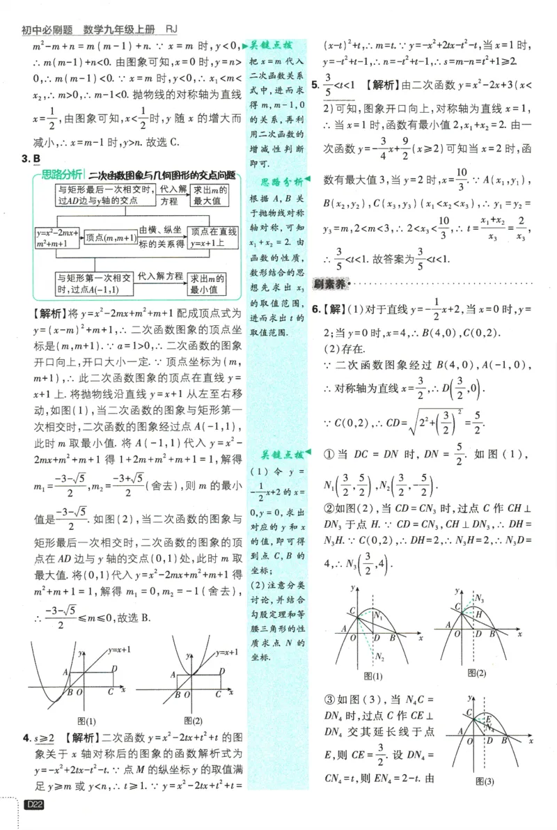 2025版《初中必刷题》数学RJ9上-批注式详答与详析_初中全科电子版试卷练习试题_25初中必刷题_2025版《初中必刷题》数学RJ9上