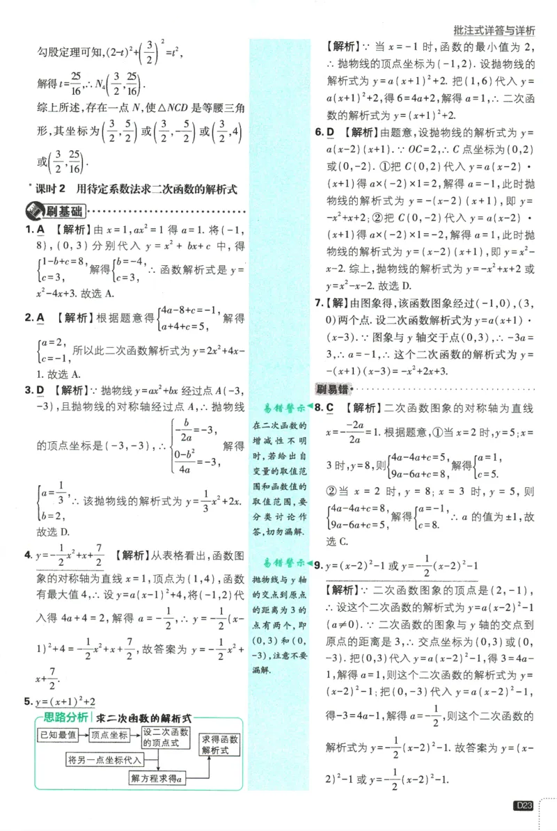 2025版《初中必刷题》数学RJ9上-批注式详答与详析_初中全科电子版试卷练习试题_25初中必刷题_2025版《初中必刷题》数学RJ9上