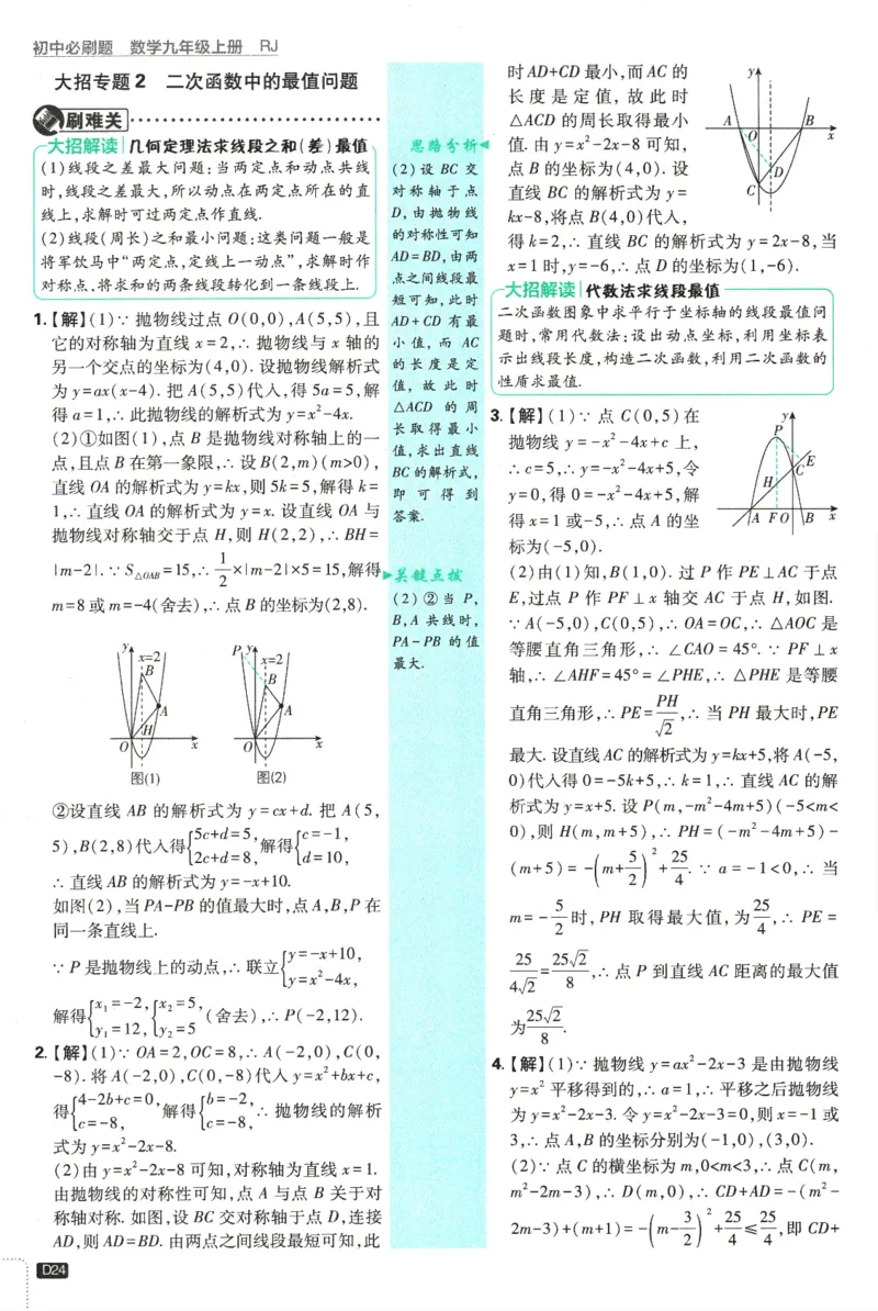 2025版《初中必刷题》数学RJ9上-批注式详答与详析_初中全科电子版试卷练习试题_25初中必刷题_2025版《初中必刷题》数学RJ9上