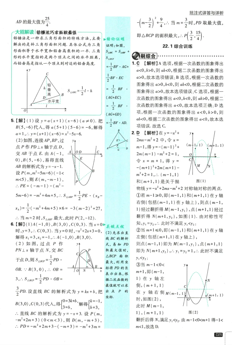 2025版《初中必刷题》数学RJ9上-批注式详答与详析_初中全科电子版试卷练习试题_25初中必刷题_2025版《初中必刷题》数学RJ9上