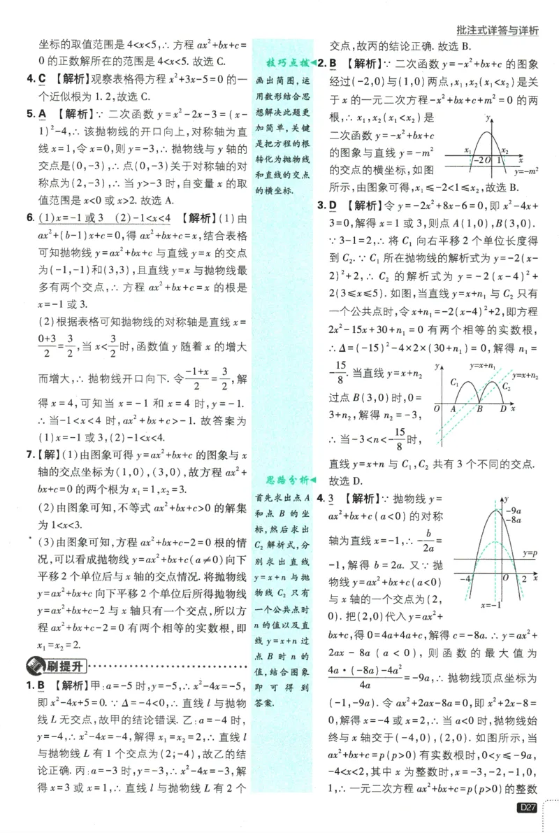 2025版《初中必刷题》数学RJ9上-批注式详答与详析_初中全科电子版试卷练习试题_25初中必刷题_2025版《初中必刷题》数学RJ9上