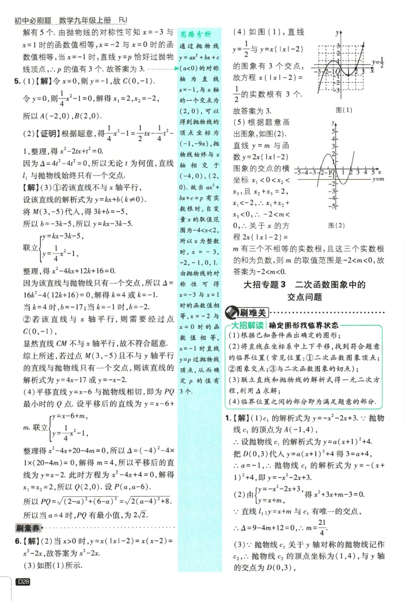 2025版《初中必刷题》数学RJ9上-批注式详答与详析_初中全科电子版试卷练习试题_25初中必刷题_2025版《初中必刷题》数学RJ9上