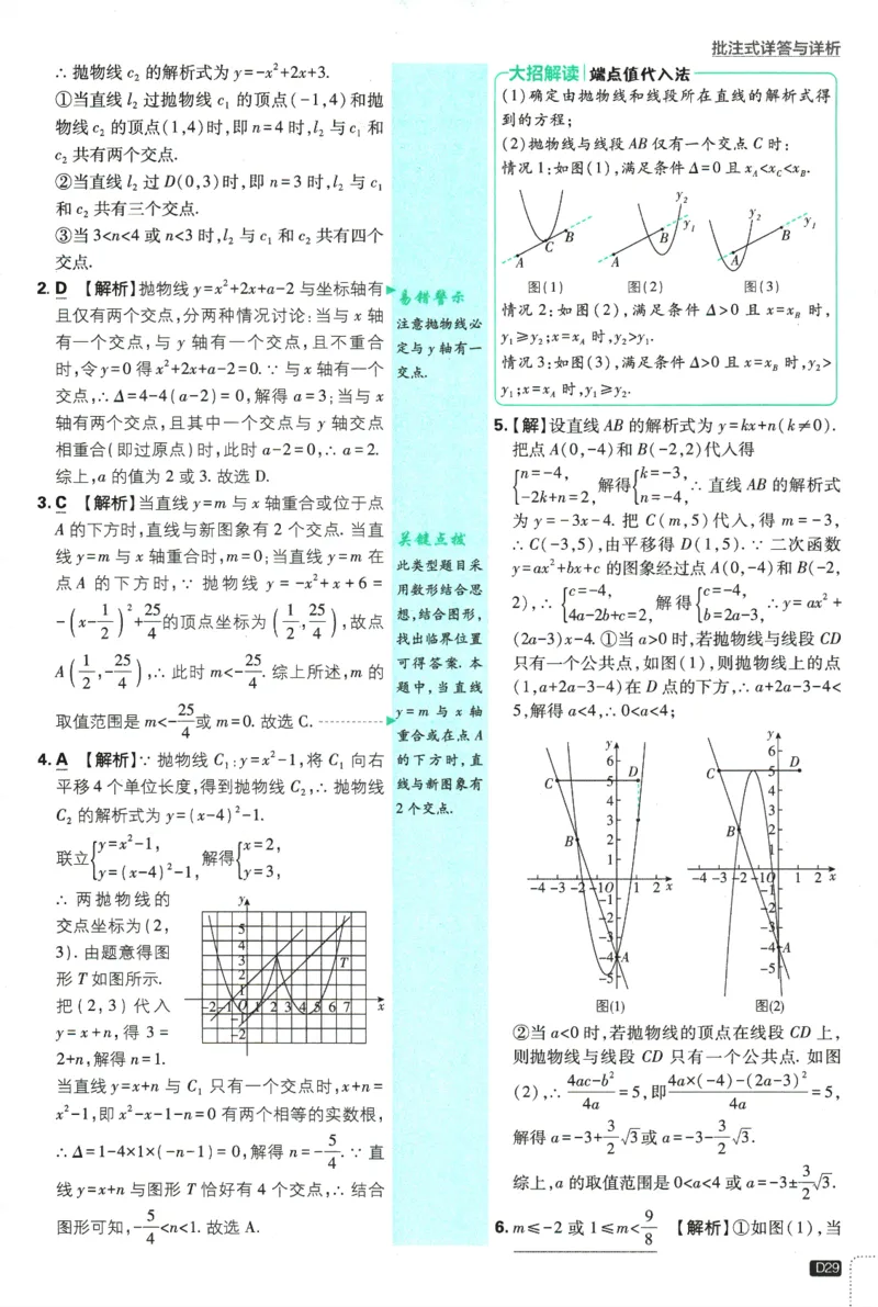 2025版《初中必刷题》数学RJ9上-批注式详答与详析_初中全科电子版试卷练习试题_25初中必刷题_2025版《初中必刷题》数学RJ9上