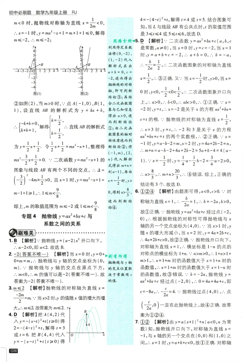 2025版《初中必刷题》数学RJ9上-批注式详答与详析_初中全科电子版试卷练习试题_25初中必刷题_2025版《初中必刷题》数学RJ9上