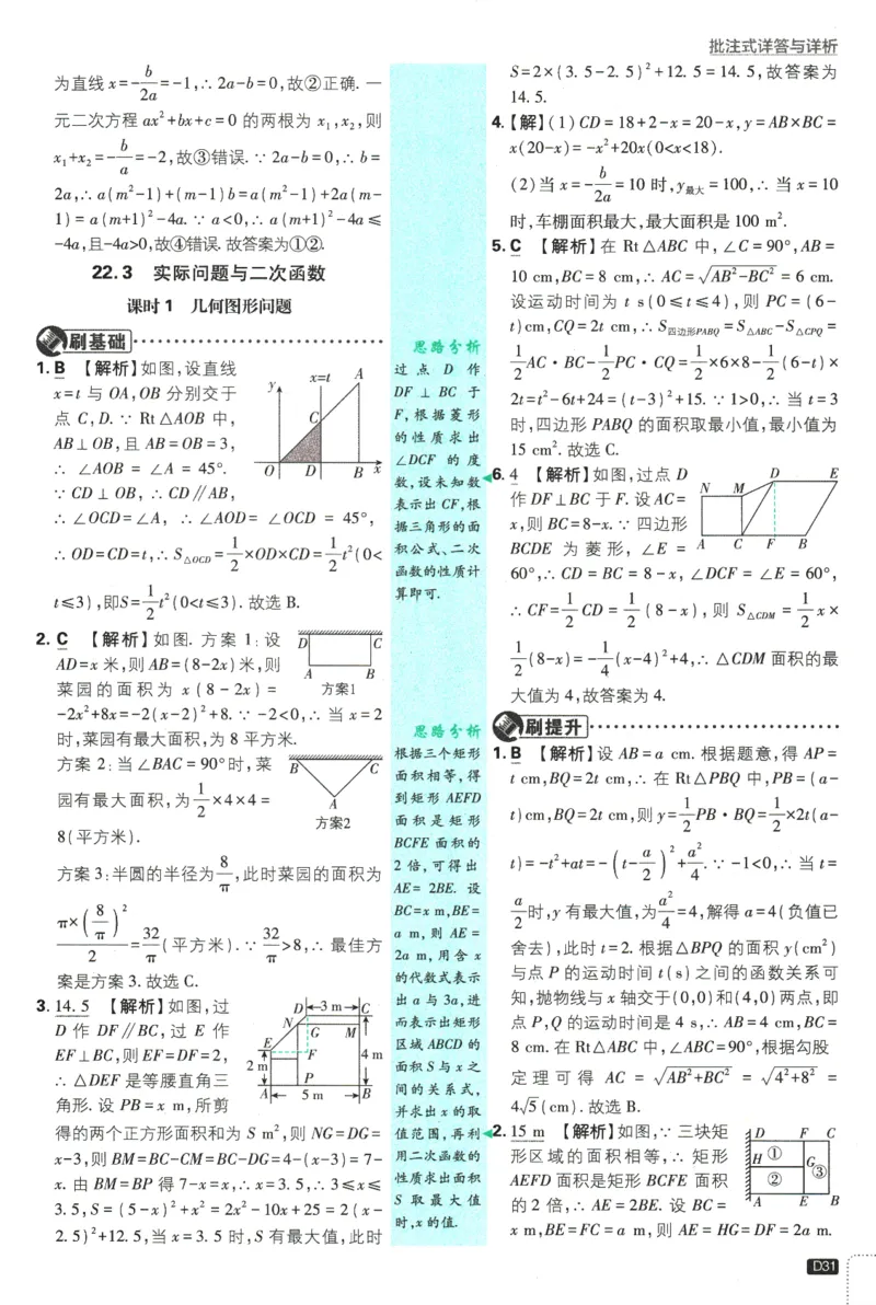 2025版《初中必刷题》数学RJ9上-批注式详答与详析_初中全科电子版试卷练习试题_25初中必刷题_2025版《初中必刷题》数学RJ9上
