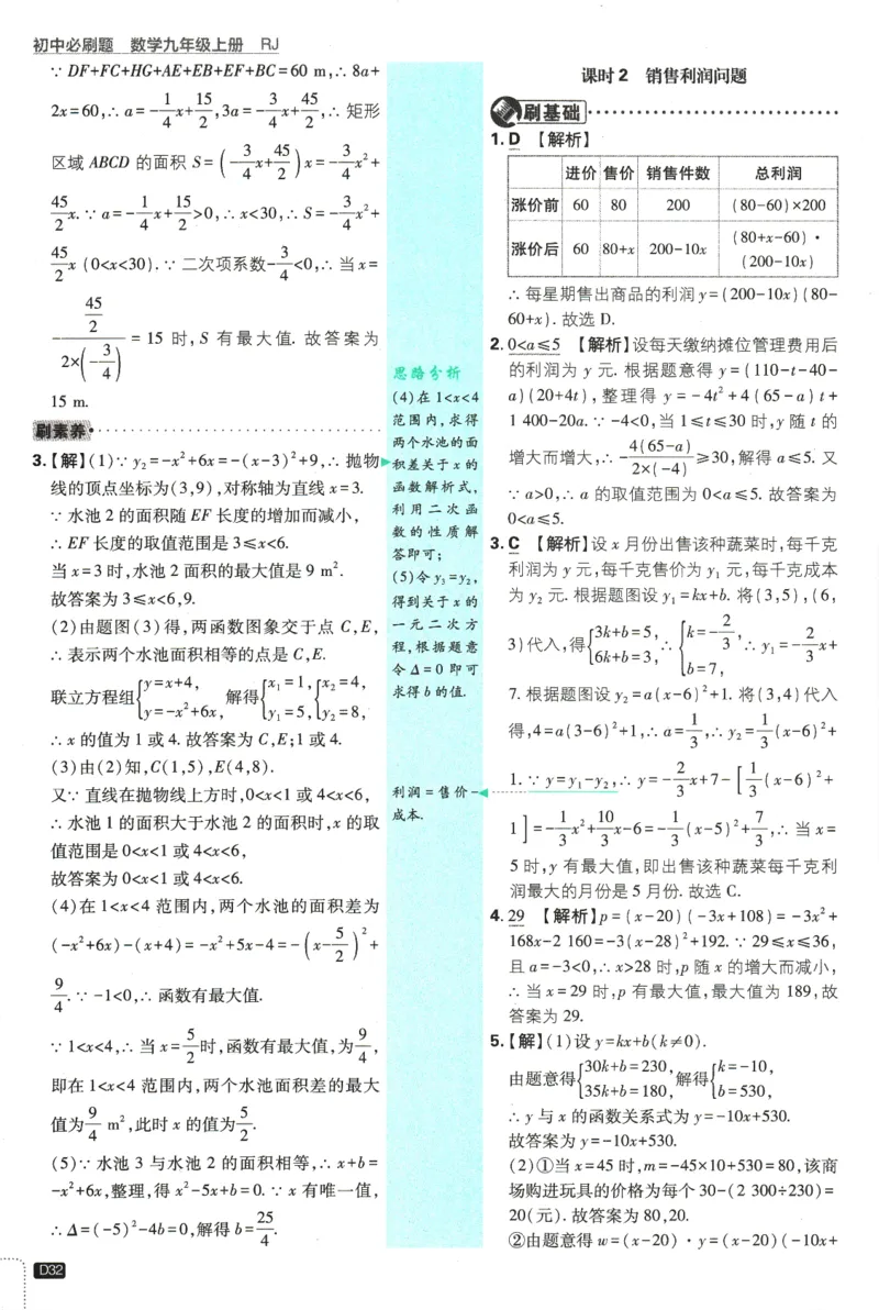 2025版《初中必刷题》数学RJ9上-批注式详答与详析_初中全科电子版试卷练习试题_25初中必刷题_2025版《初中必刷题》数学RJ9上