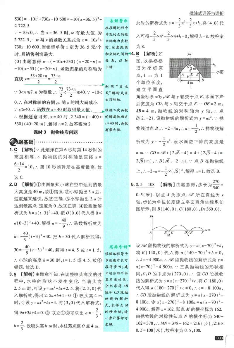 2025版《初中必刷题》数学RJ9上-批注式详答与详析_初中全科电子版试卷练习试题_25初中必刷题_2025版《初中必刷题》数学RJ9上