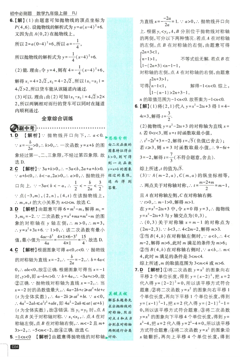 2025版《初中必刷题》数学RJ9上-批注式详答与详析_初中全科电子版试卷练习试题_25初中必刷题_2025版《初中必刷题》数学RJ9上