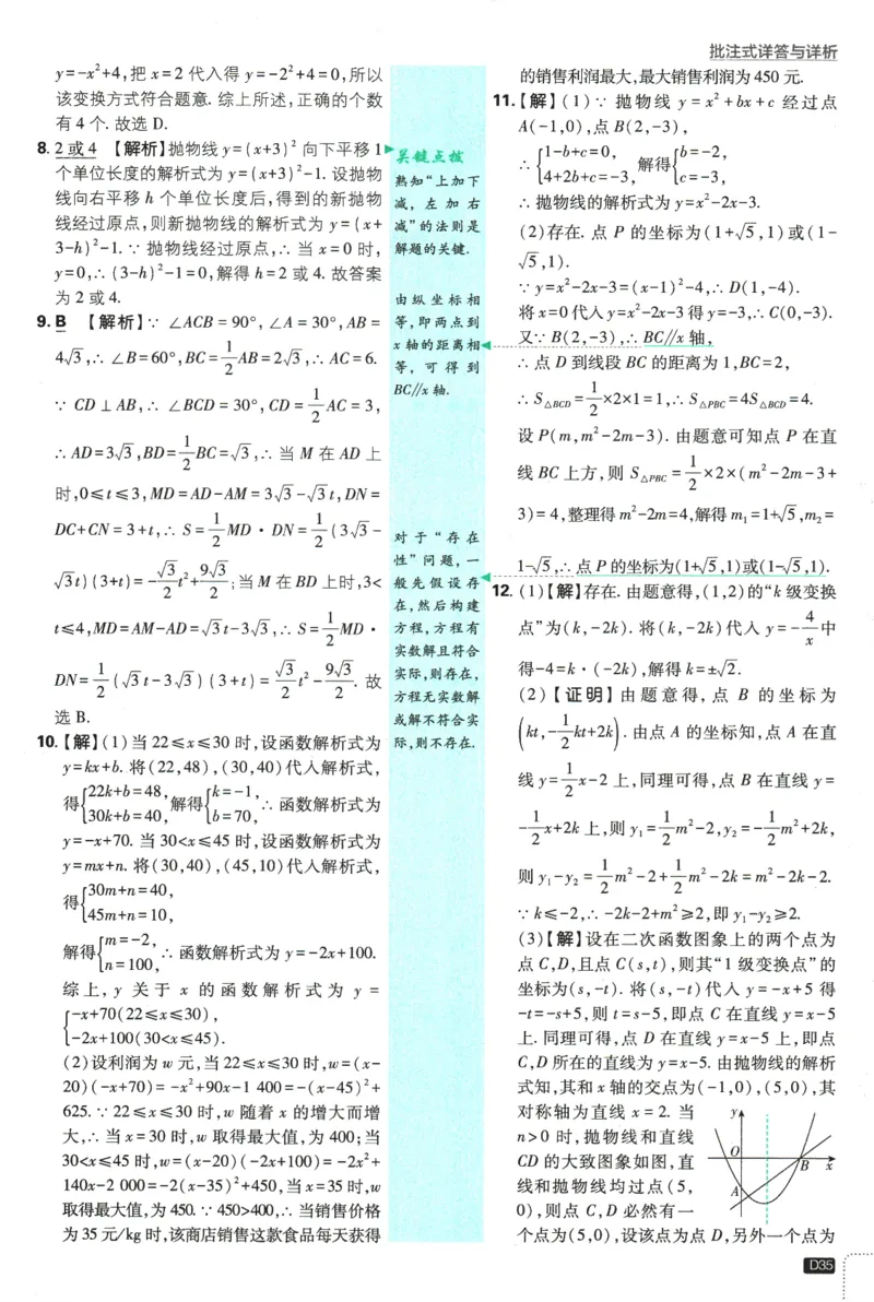 2025版《初中必刷题》数学RJ9上-批注式详答与详析_初中全科电子版试卷练习试题_25初中必刷题_2025版《初中必刷题》数学RJ9上