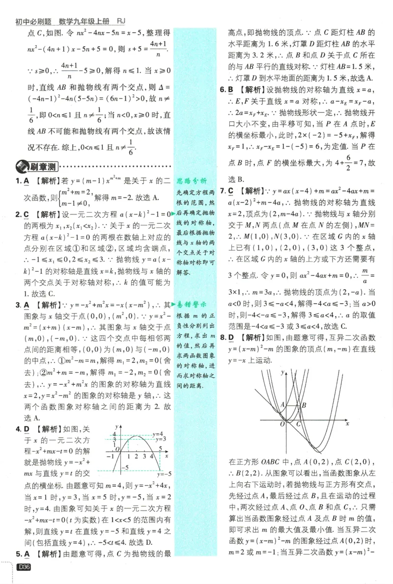 2025版《初中必刷题》数学RJ9上-批注式详答与详析_初中全科电子版试卷练习试题_25初中必刷题_2025版《初中必刷题》数学RJ9上