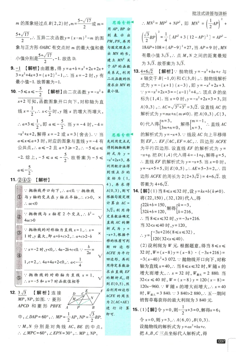 2025版《初中必刷题》数学RJ9上-批注式详答与详析_初中全科电子版试卷练习试题_25初中必刷题_2025版《初中必刷题》数学RJ9上