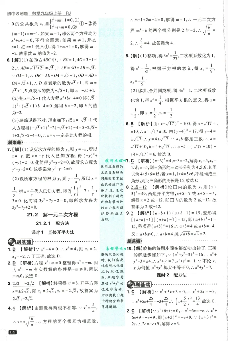 2025版《初中必刷题》数学RJ9上-批注式详答与详析_初中全科电子版试卷练习试题_25初中必刷题_2025版《初中必刷题》数学RJ9上