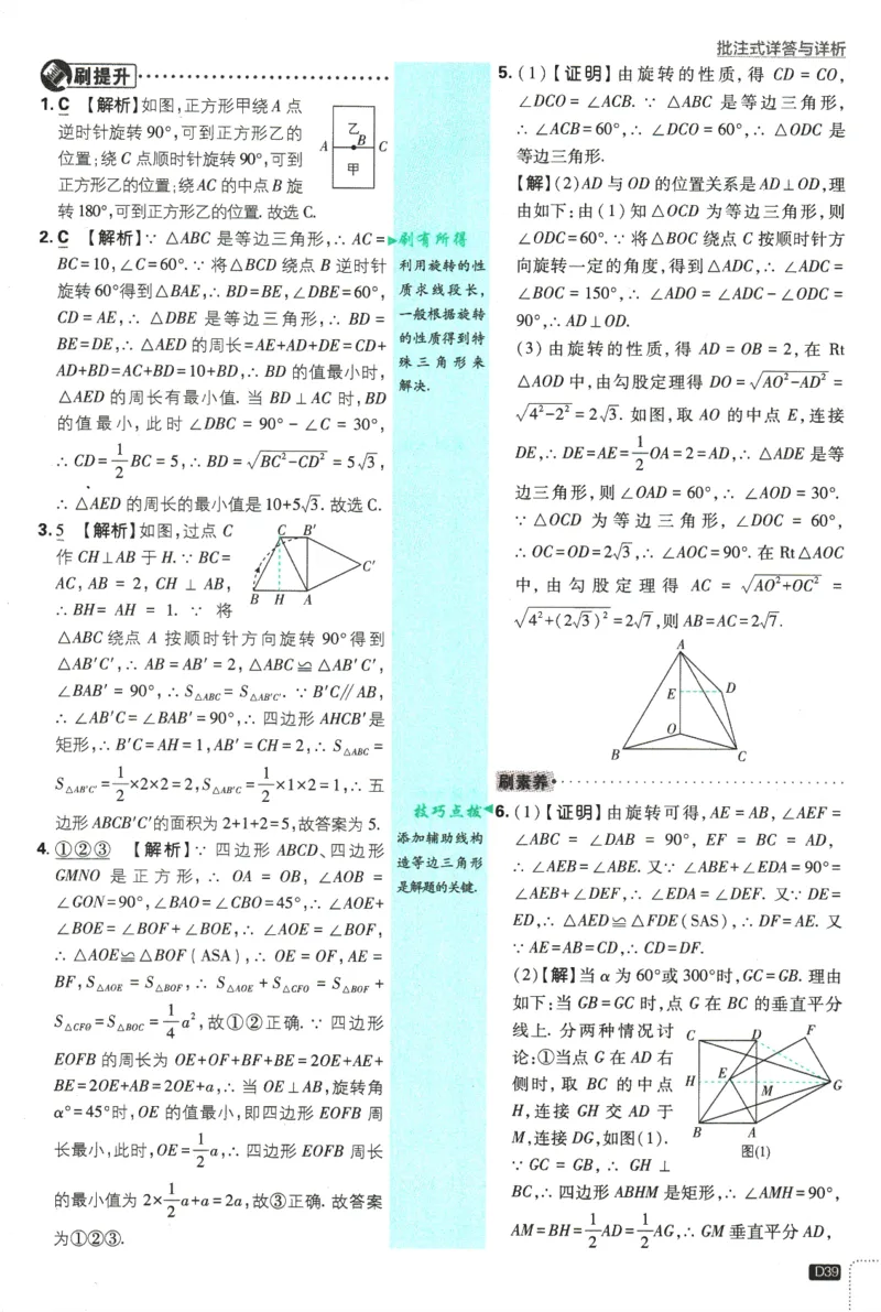 2025版《初中必刷题》数学RJ9上-批注式详答与详析_初中全科电子版试卷练习试题_25初中必刷题_2025版《初中必刷题》数学RJ9上