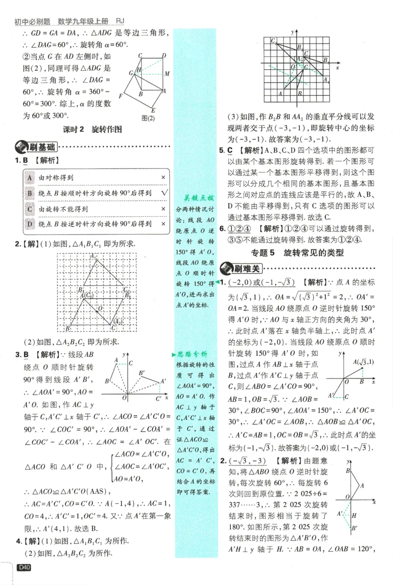 2025版《初中必刷题》数学RJ9上-批注式详答与详析_初中全科电子版试卷练习试题_25初中必刷题_2025版《初中必刷题》数学RJ9上