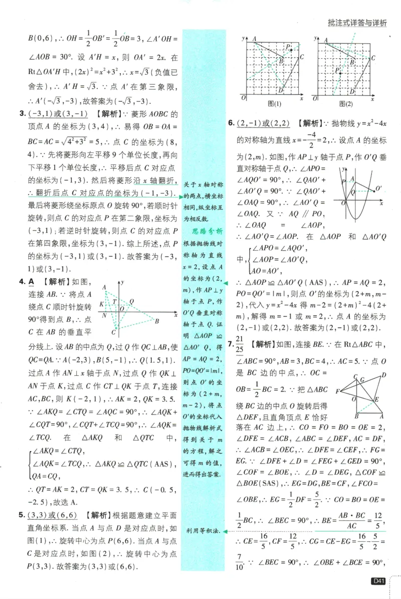 2025版《初中必刷题》数学RJ9上-批注式详答与详析_初中全科电子版试卷练习试题_25初中必刷题_2025版《初中必刷题》数学RJ9上