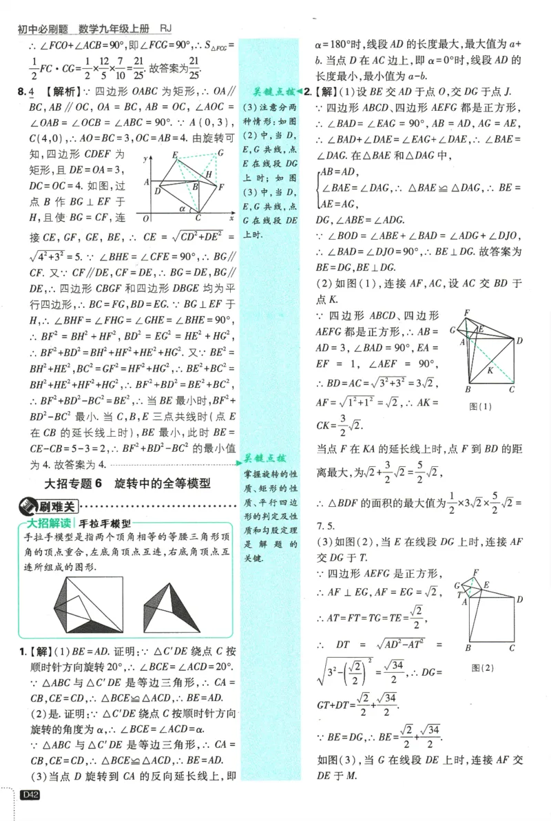 2025版《初中必刷题》数学RJ9上-批注式详答与详析_初中全科电子版试卷练习试题_25初中必刷题_2025版《初中必刷题》数学RJ9上