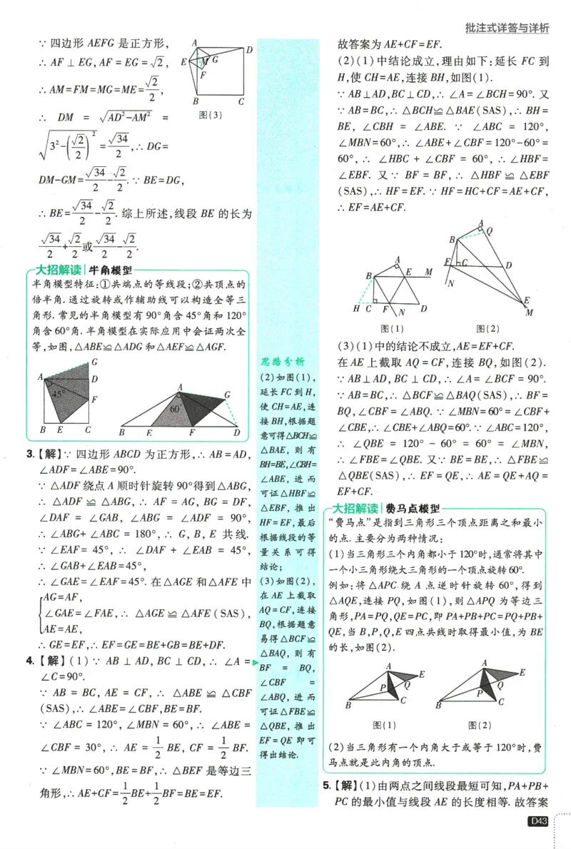 2025版《初中必刷题》数学RJ9上-批注式详答与详析_初中全科电子版试卷练习试题_25初中必刷题_2025版《初中必刷题》数学RJ9上