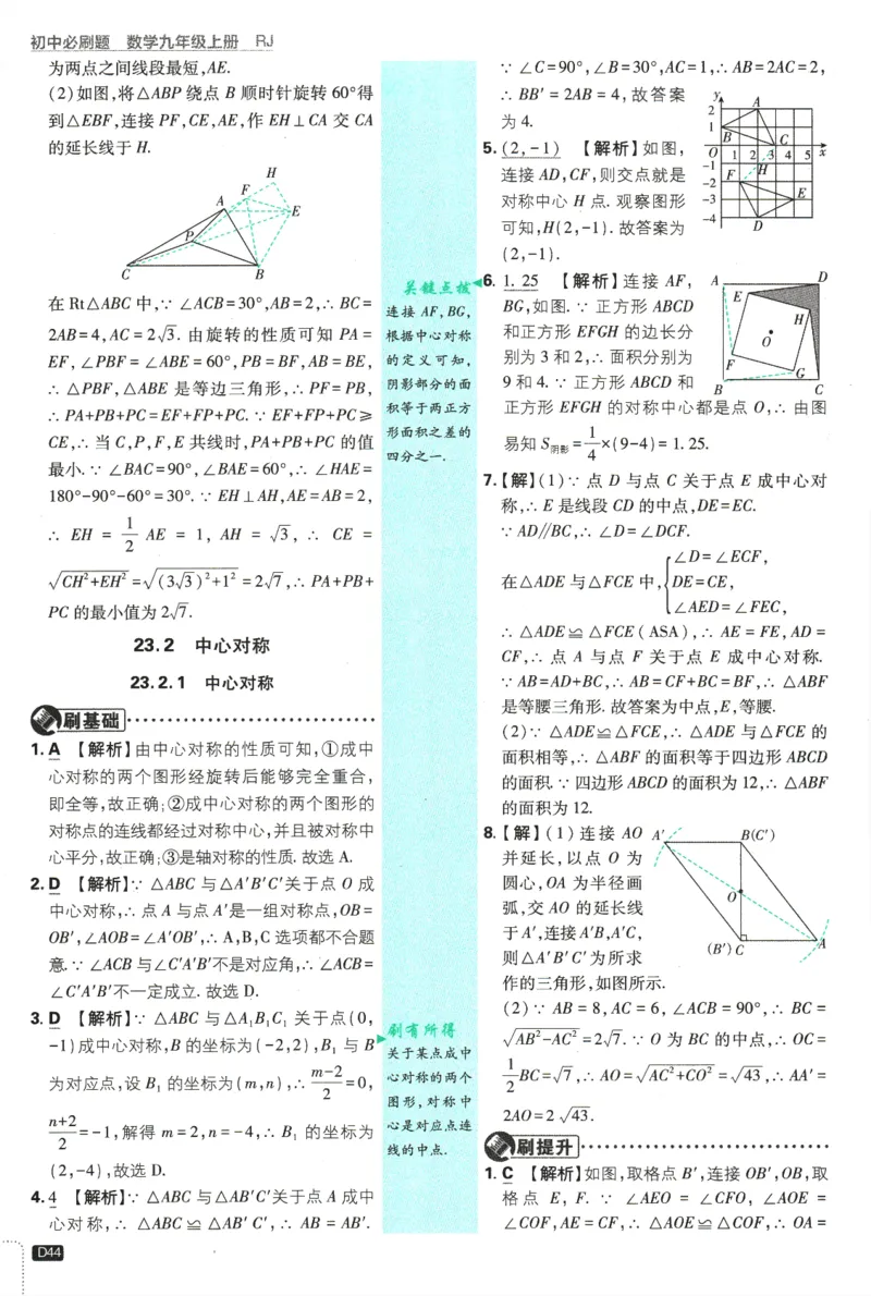 2025版《初中必刷题》数学RJ9上-批注式详答与详析_初中全科电子版试卷练习试题_25初中必刷题_2025版《初中必刷题》数学RJ9上