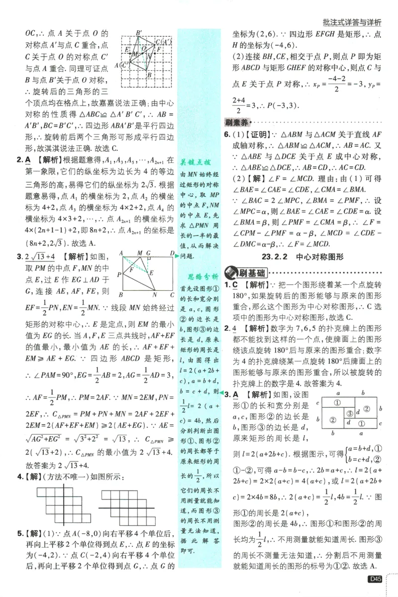 2025版《初中必刷题》数学RJ9上-批注式详答与详析_初中全科电子版试卷练习试题_25初中必刷题_2025版《初中必刷题》数学RJ9上