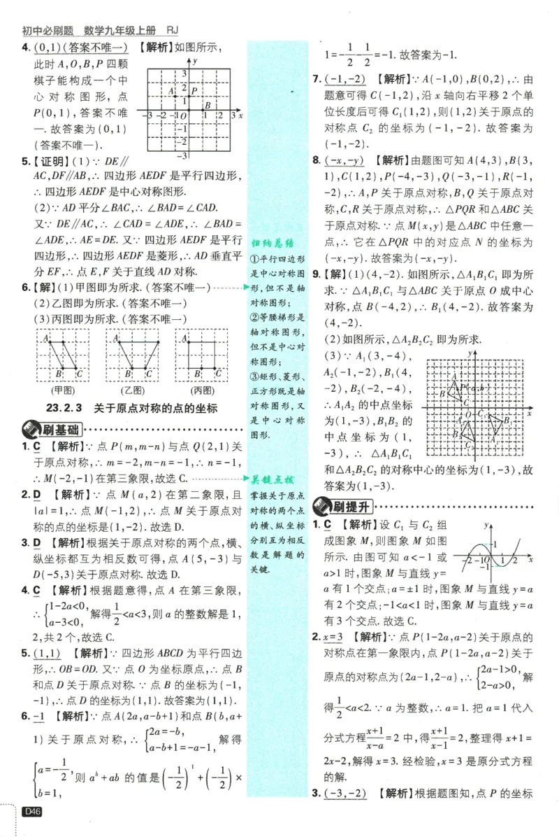 2025版《初中必刷题》数学RJ9上-批注式详答与详析_初中全科电子版试卷练习试题_25初中必刷题_2025版《初中必刷题》数学RJ9上