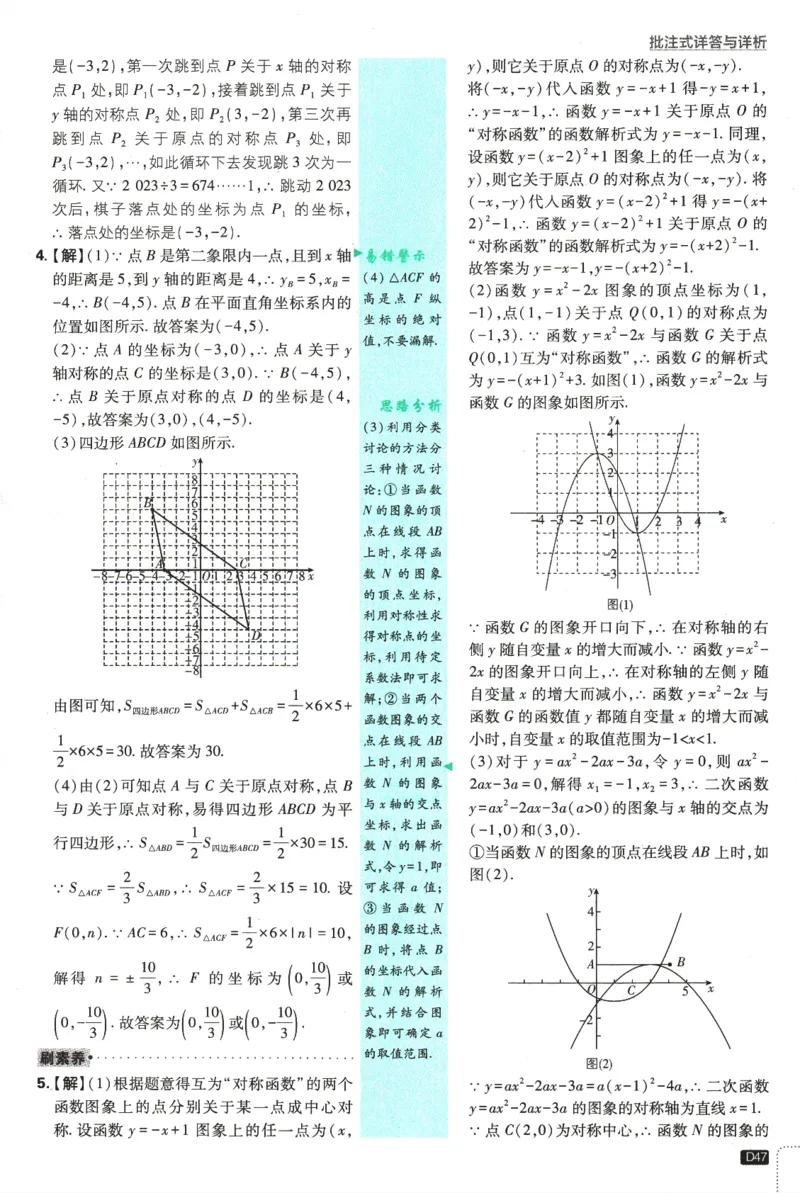 2025版《初中必刷题》数学RJ9上-批注式详答与详析_初中全科电子版试卷练习试题_25初中必刷题_2025版《初中必刷题》数学RJ9上