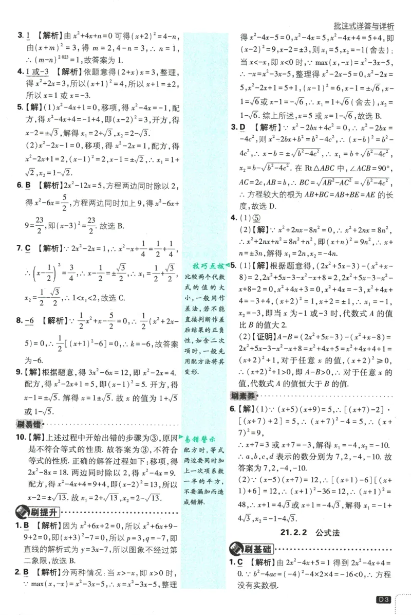 2025版《初中必刷题》数学RJ9上-批注式详答与详析_初中全科电子版试卷练习试题_25初中必刷题_2025版《初中必刷题》数学RJ9上